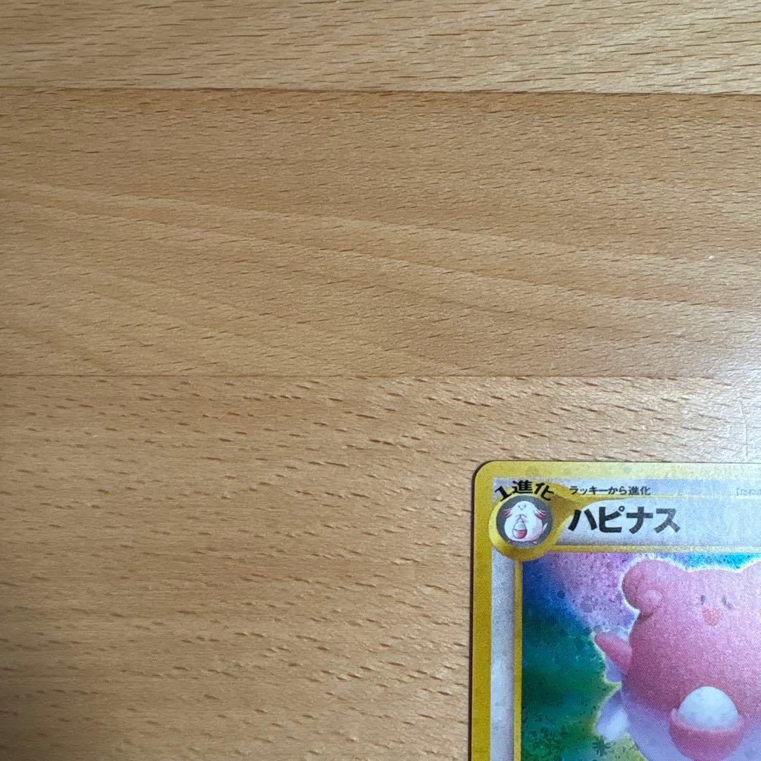 ハピナス 旧裏 - メルカリ
