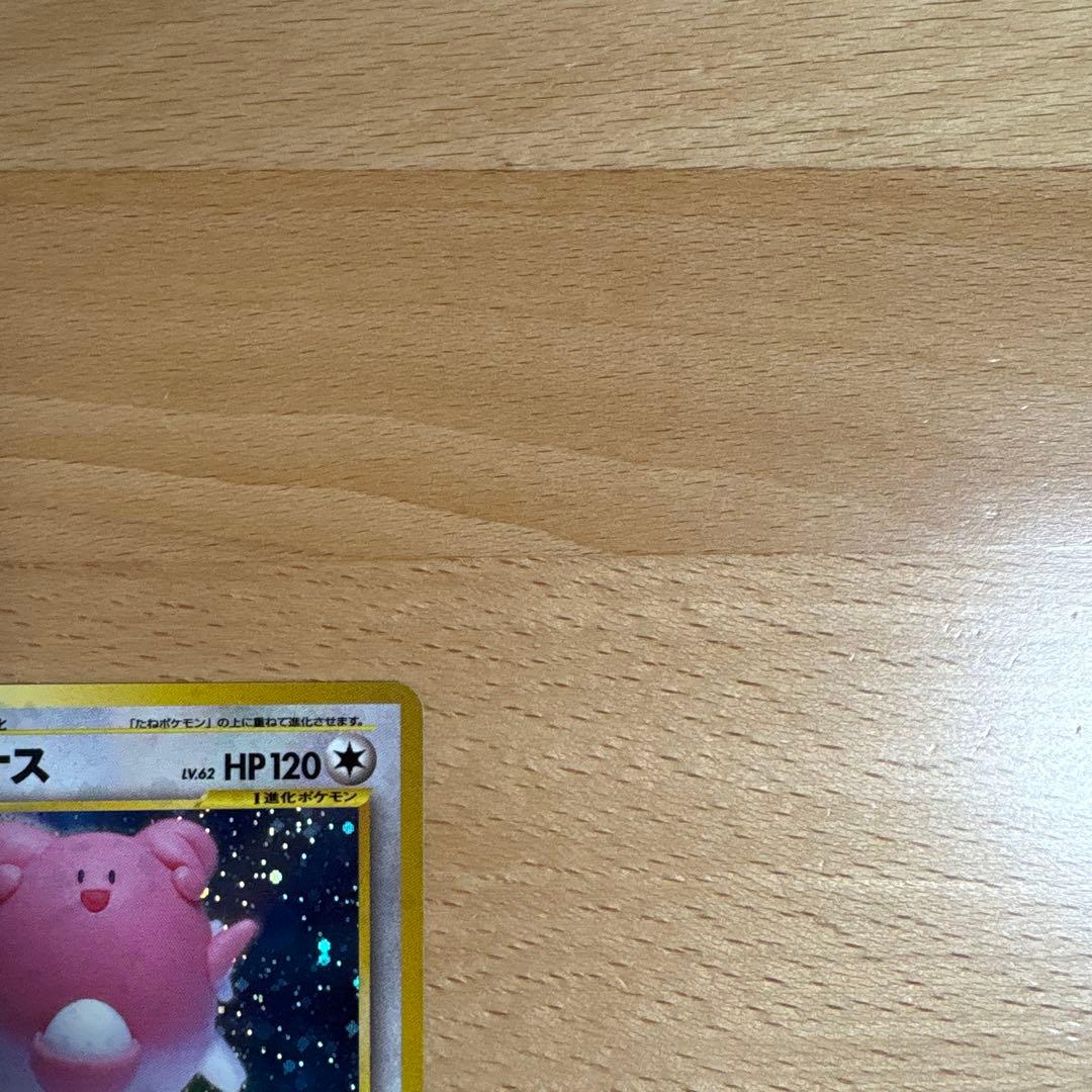 ハピナス 旧裏 - メルカリ