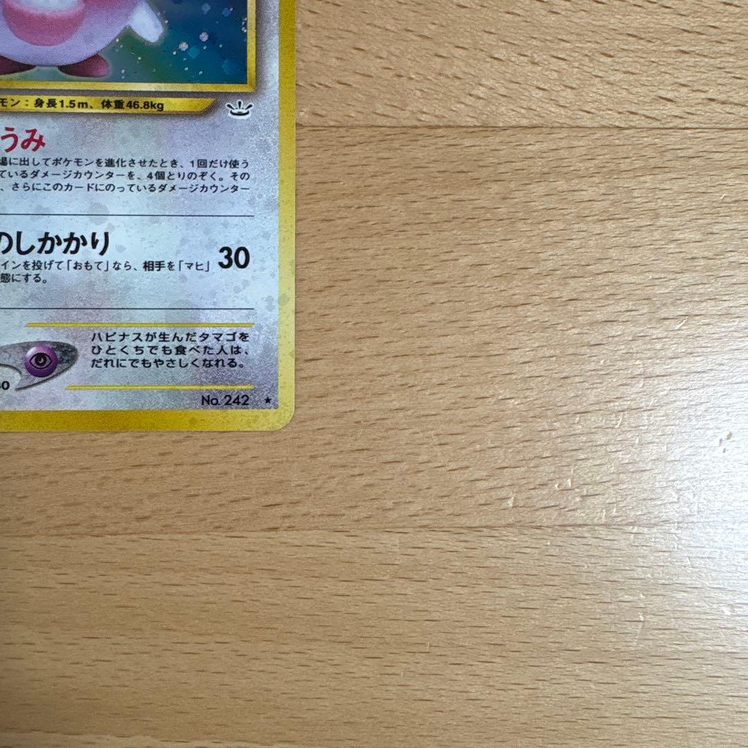 ハピナス 旧裏 - メルカリ