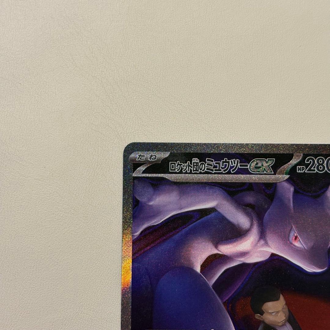 希少】ロケット団のミュウツーex SAR 魂抜け エラーカード - メルカリ