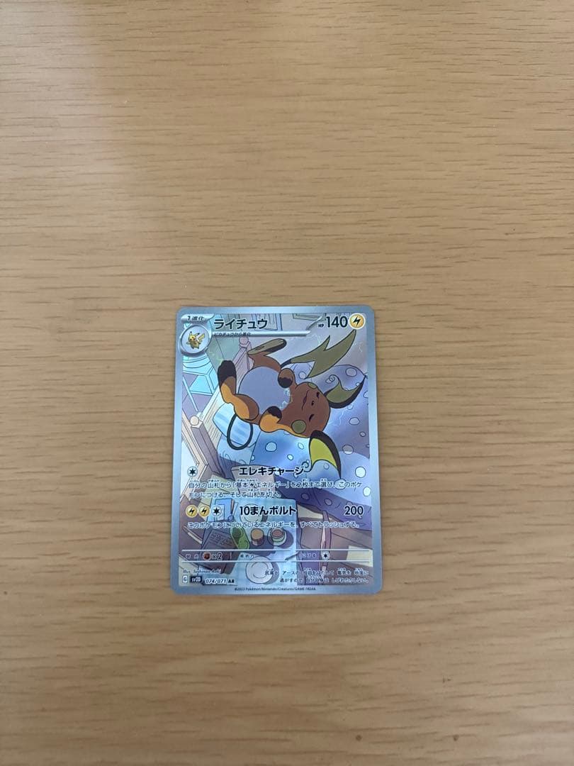 美品】ライチュウ AR SV2D クレイバースト 074/071 - メルカリ