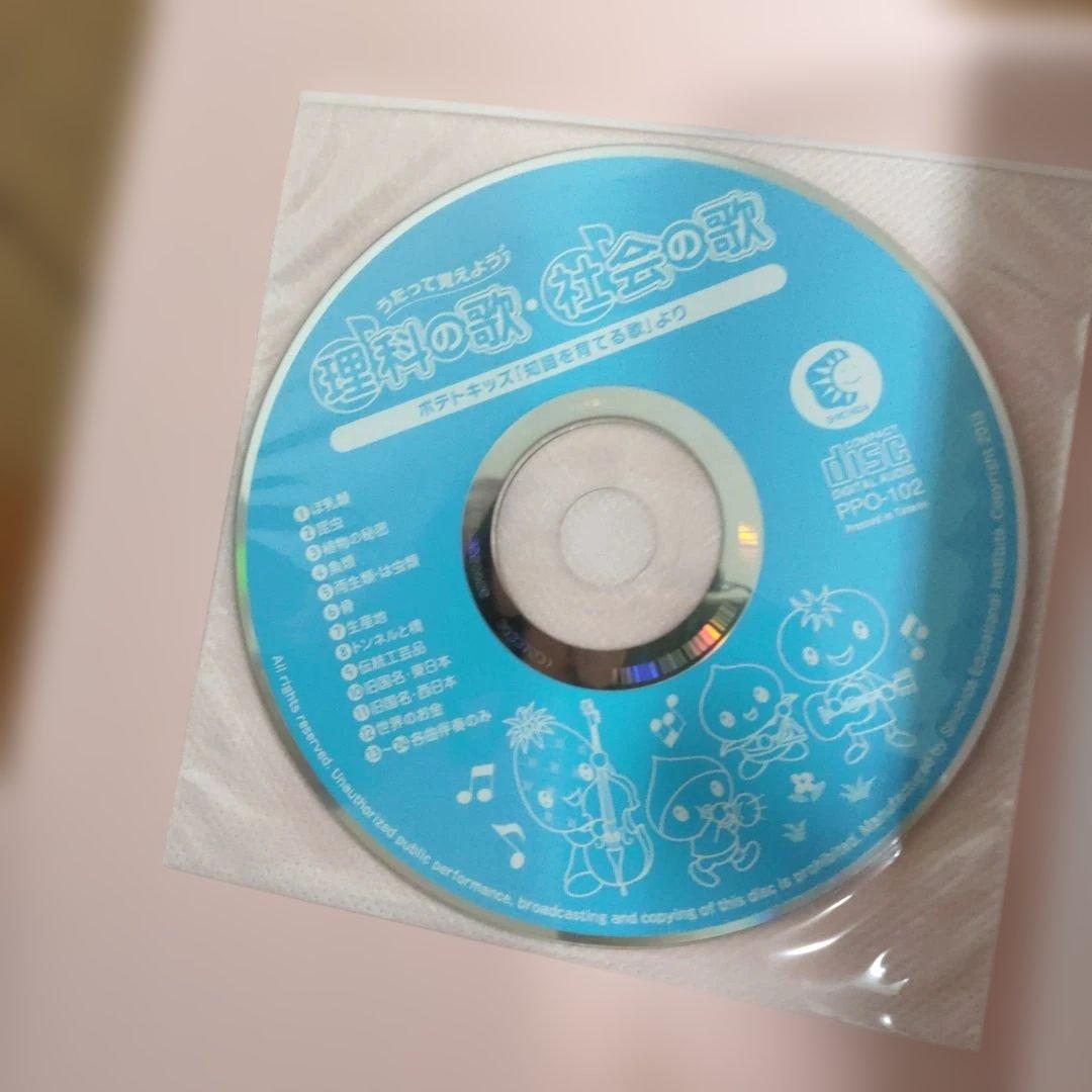 七田式 理科の歌・社会の歌 うたって覚えよう♪ しちだ教育研究所 CD
