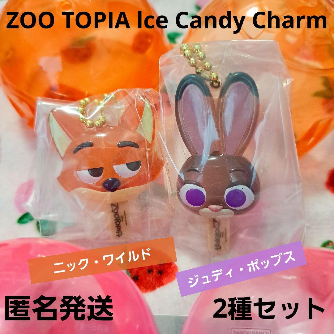 ズートピア アイスキャンディチャーム 2種 ZOOTOPIA ニック ジュディ