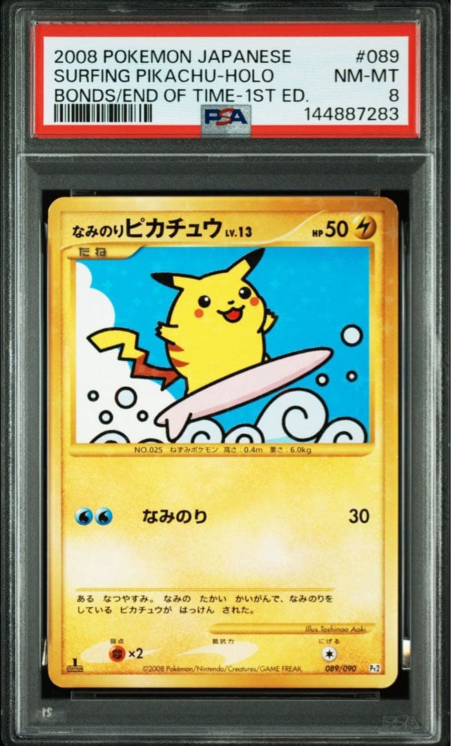 PSA8】なみのりピカチュウ 089/090 Pt2 - メルカリ