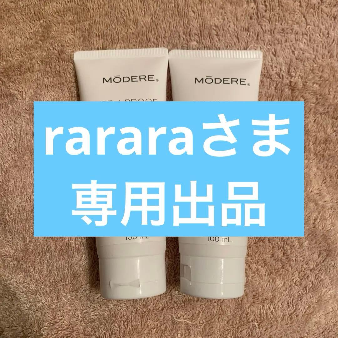 rararaさま専用出品