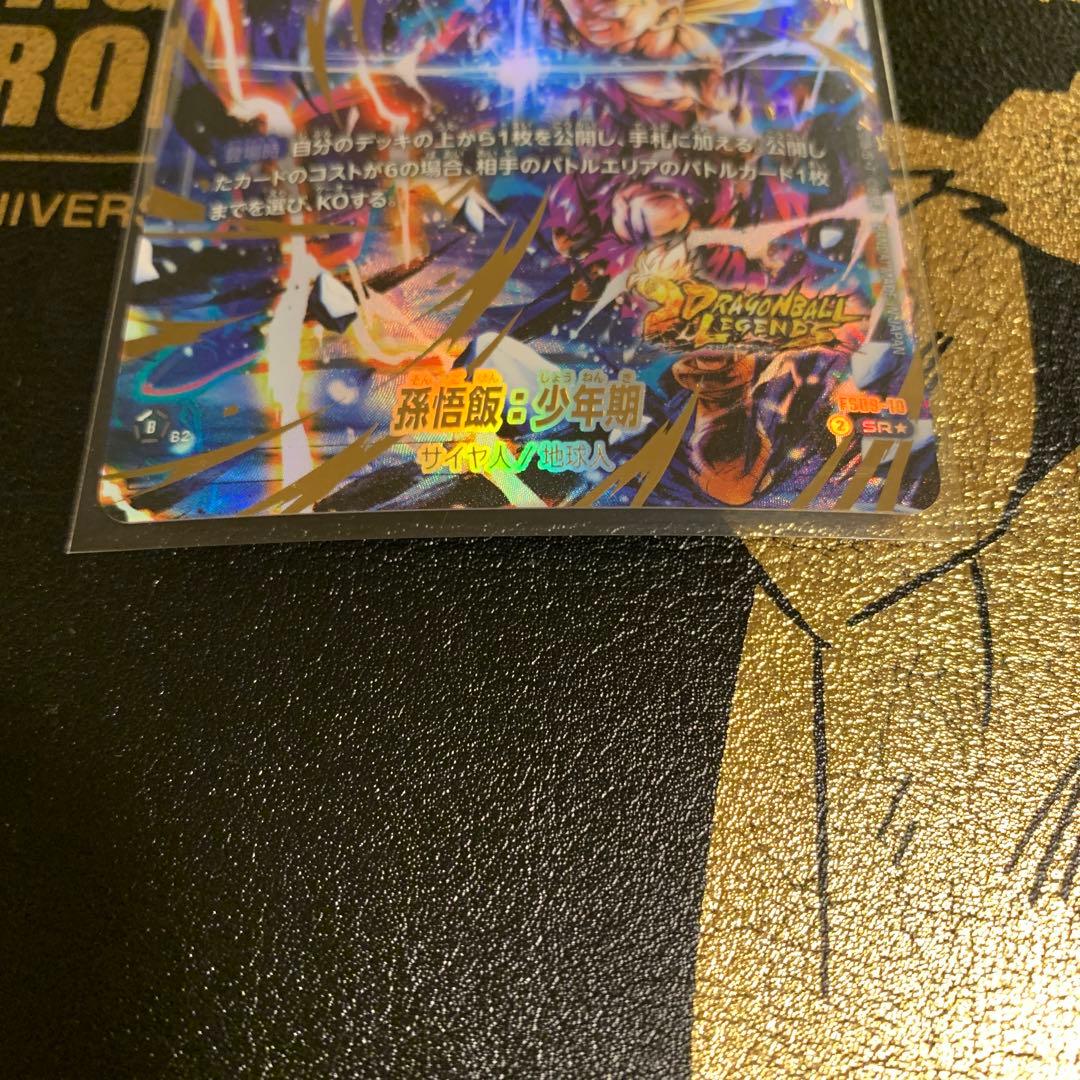 ドラゴンボールフュージョンワールド FS09-10孫悟飯：少年期SRパラレル