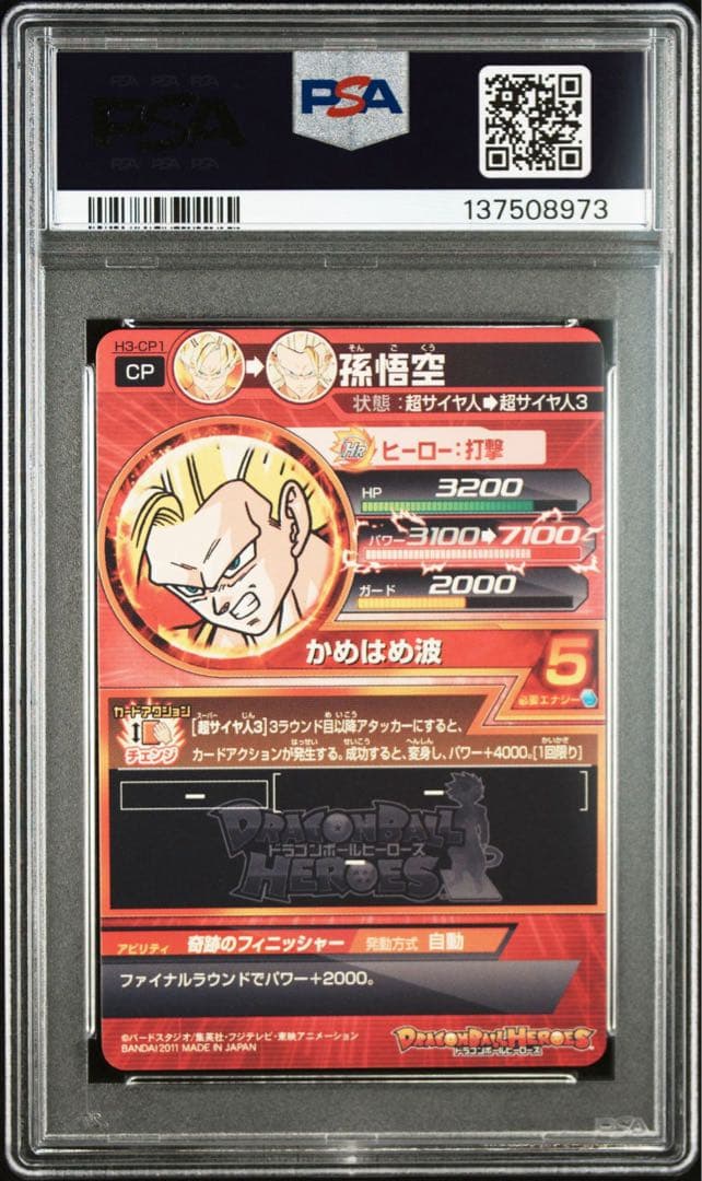 PSA10最高評価】孫悟空 H3-CP1 旧弾 ドラゴンボールヒーローズ - メルカリ