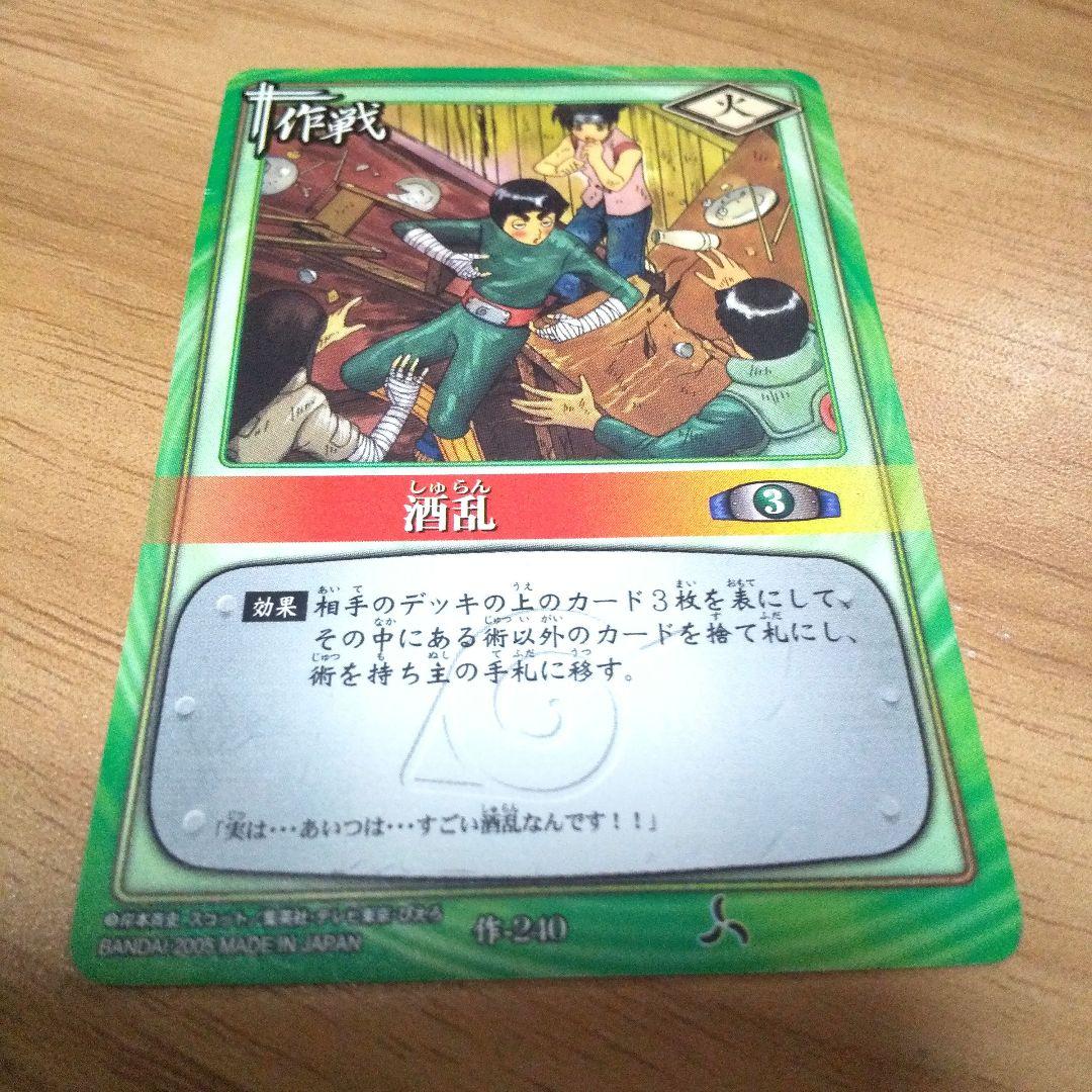 ♥バンダイ ナルトカード 初期 ロック・リー CARD GAME潛乱 カード