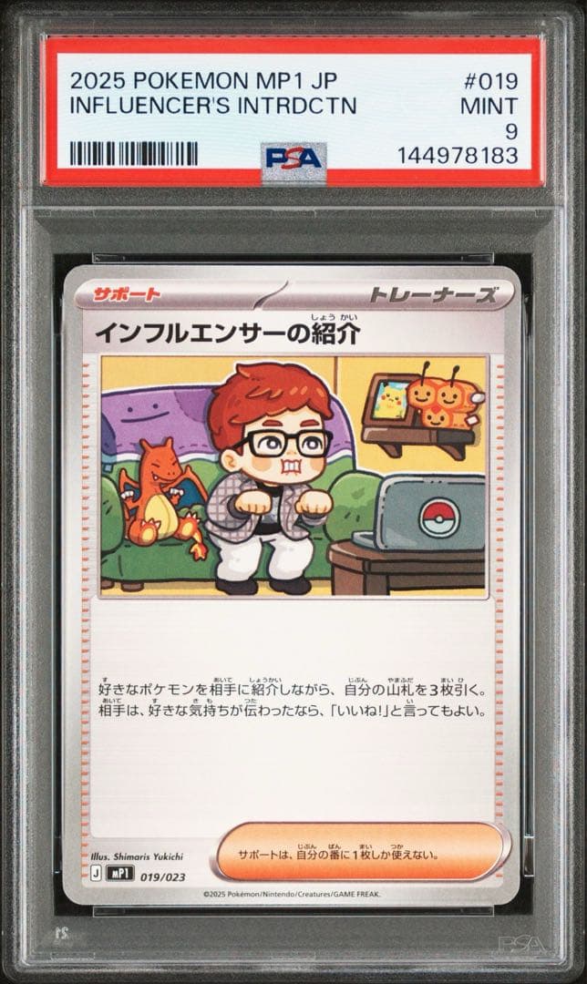 PSA9】 インフルエンサーの紹介 コロちゃお ヒカキン ポケカ - メルカリ