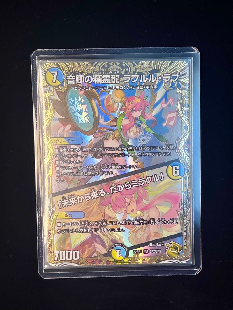 音卿の精霊龍 ラフルル・ラブ　金トレ 音卿の精霊龍 ラフルル・ラブ｜「未来から来る、だからミラクル」(金