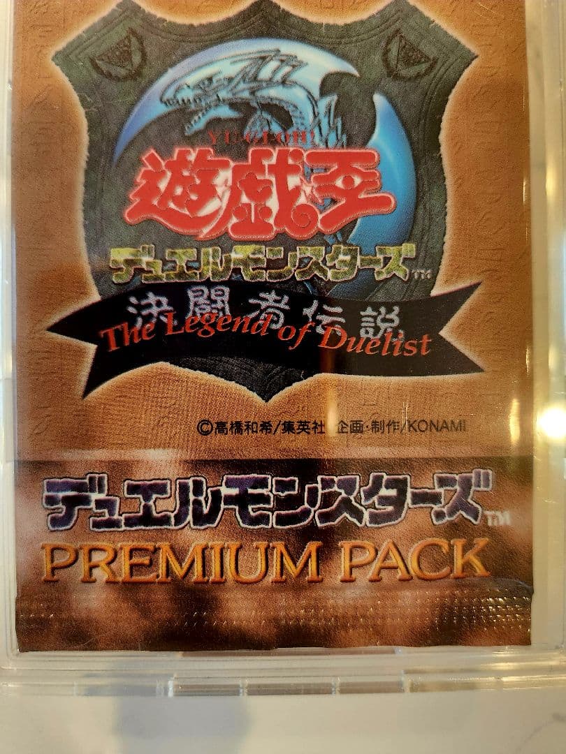 や*ろ様 《新品未開封》遊戯王 初期 プレミアムパック【初版】当時物！