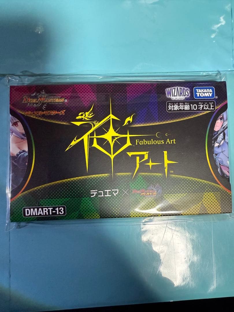 デュエルマスターズ 神アート デュエプレ