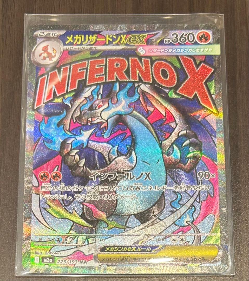 ポケモンカード　ポケカ　メガリザードンX EX MA 中国語箔押しエラーカード