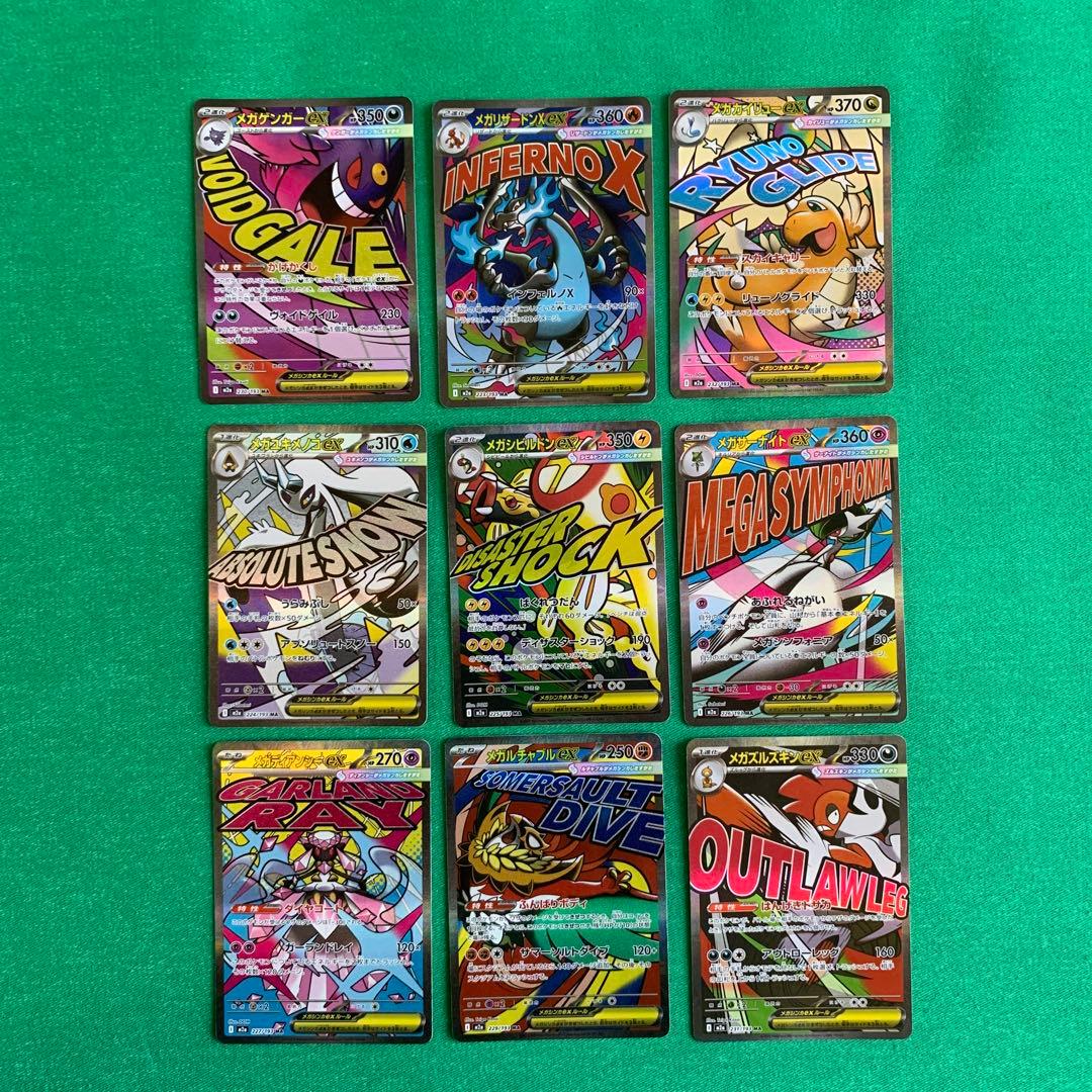 メガドリームex MAセミコンプリート　9枚 ハイクラスパック「MEGAドリームex」｜ポケモンカードゲーム公式