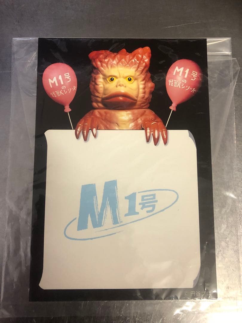 M1号 怪獣 ポストカード 点数券 10点 激レア ブルマァク マルサン ハガキ