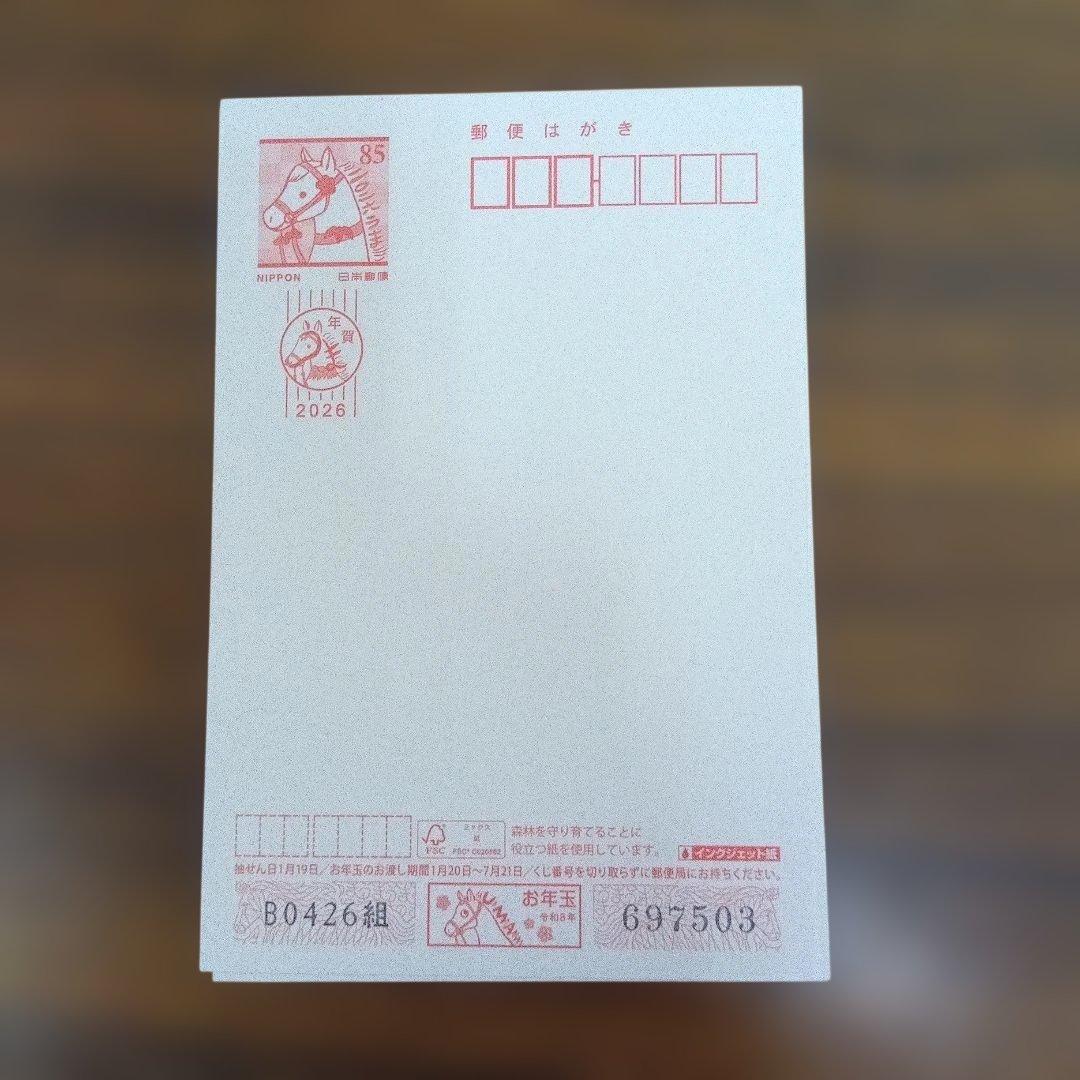 2026年用年賀ハガキ 85円100枚 - メルカリ