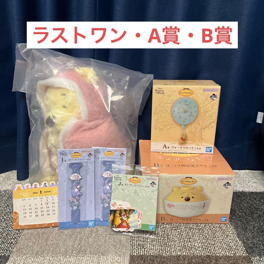 くまのプーさん　一番くじ