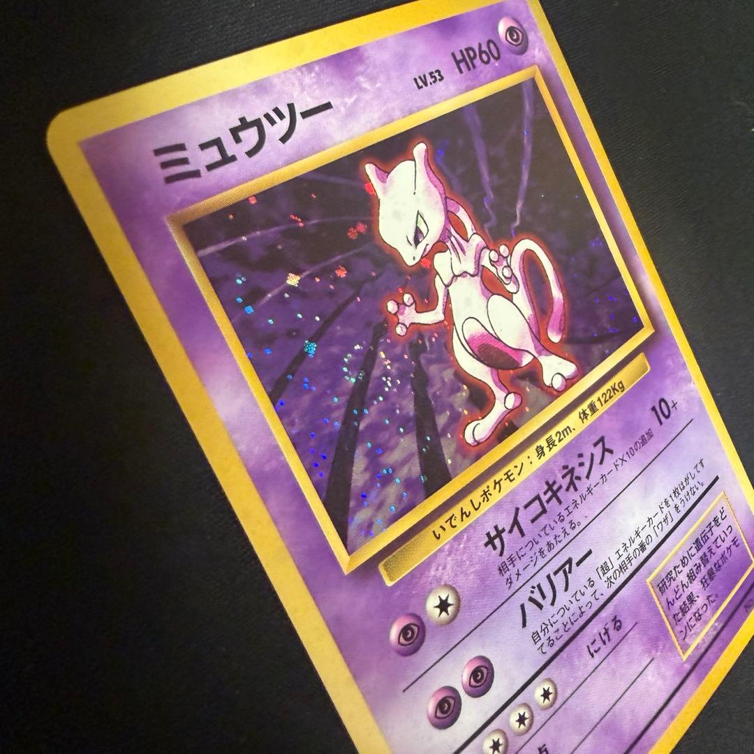 最終値下げ】ミュウツー 旧裏 渦巻き マーク有 - メルカリ