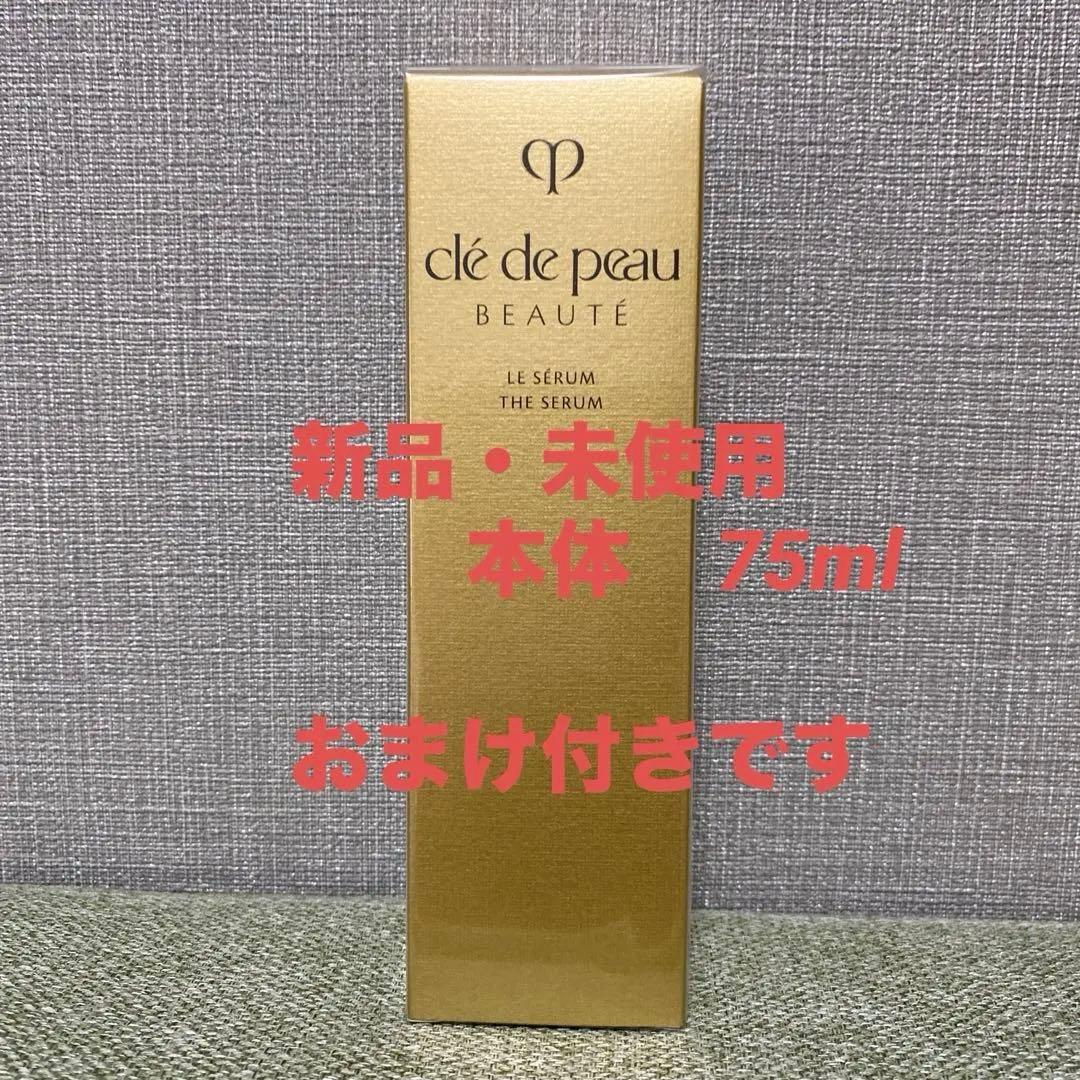 ルセラムⅡ 本体75ml クレドポーボーテ