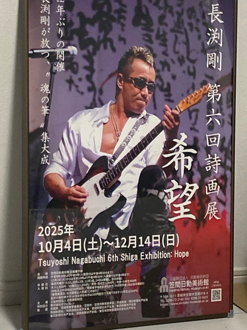 長渕剛　希望ポスター