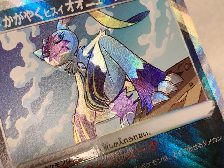 かがやくヒスイオオニューラ エラーカード 美品 - メルカリ