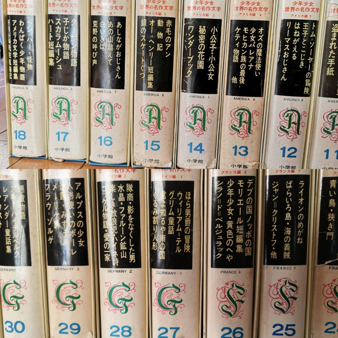 ②27〜50巻【昭和レトロ 昭和40-44年】少年少女世界の名作文学