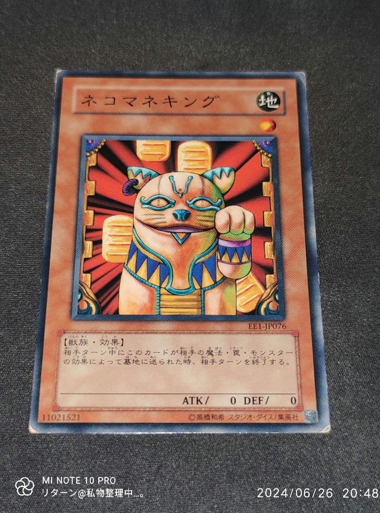 遊戯王 ネコマネキング EE1-JP076 N - メルカリ