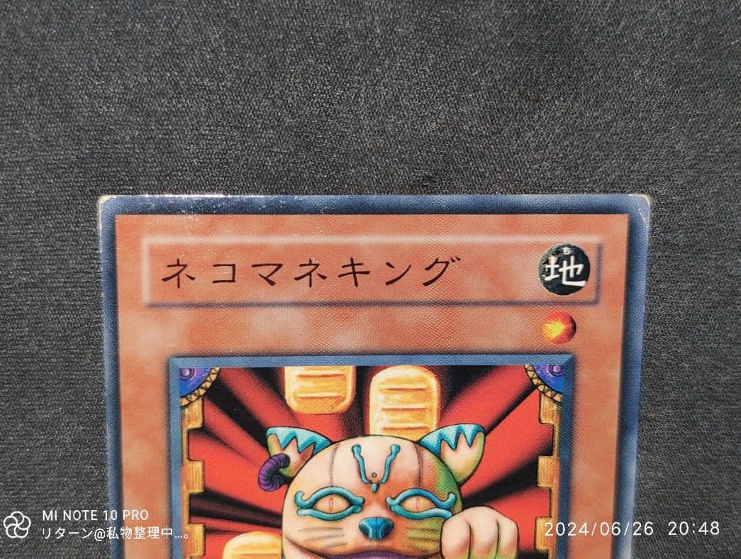 遊戯王 ネコマネキング EE1-JP076 N - メルカリ