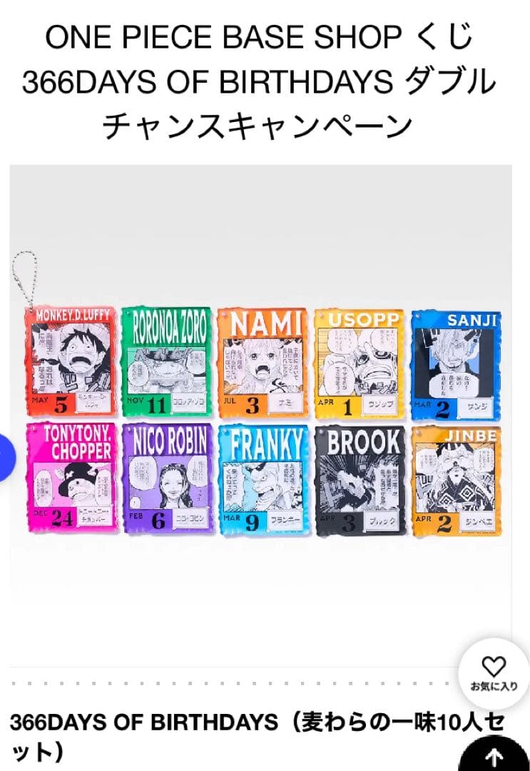 ONE PIECE BASE SHOP くじ　ダブルチャンス 麦わらの一味セット