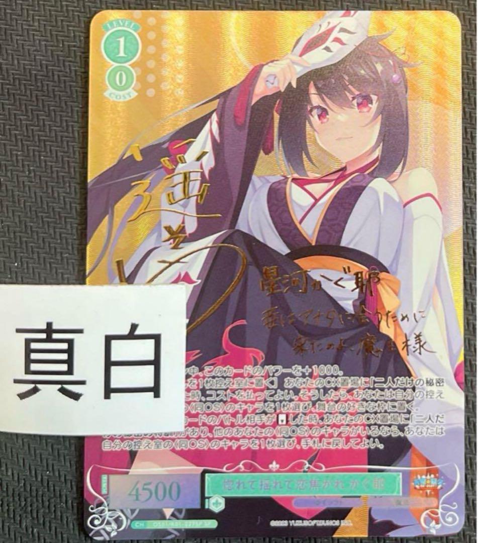 ヴァイスシュヴァルツロゼ 天使騒々 ゆずソフト かぐ耶 sp サイン ④