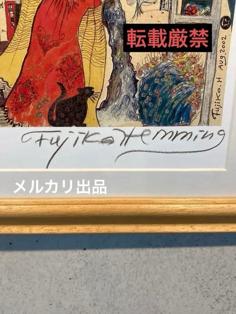 フジ子・ヘミング アート 絵画 餌撒き フジコヘミング 額装 版画