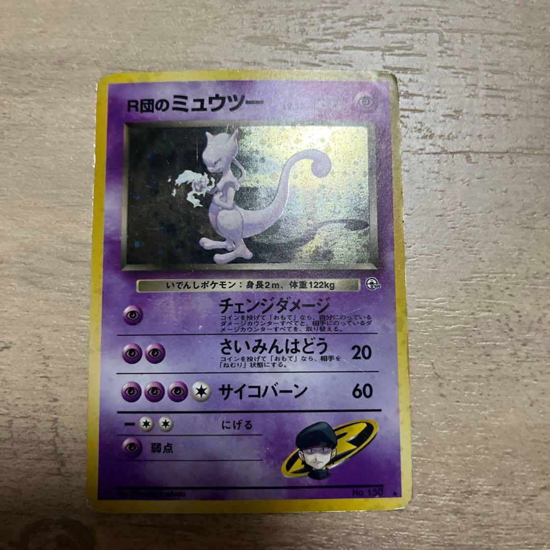 R団のミュウツー ★ ジム拡張第2弾 闇からの挑戦　十字