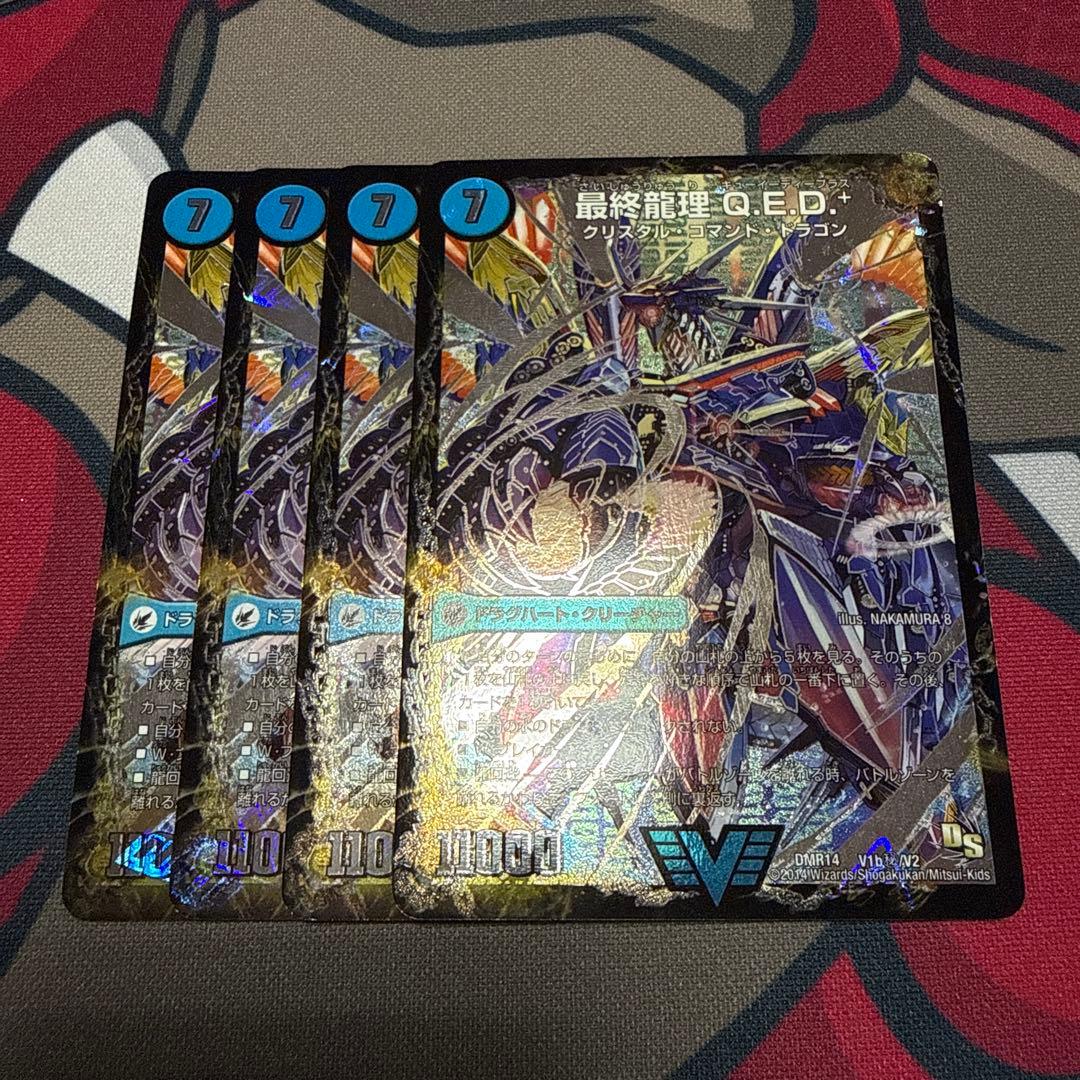 龍波動空母 エビデゴラス/最終龍理 Q.E.D.+ シク シークレット 4枚 最終龍理 Q.E.D.+/龍波動空母エビデゴラス 1枚の通販 覇王の樹