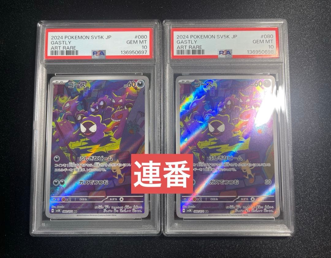 PSA10 連番】 ワイルドフォース ゴースar ゴースAR