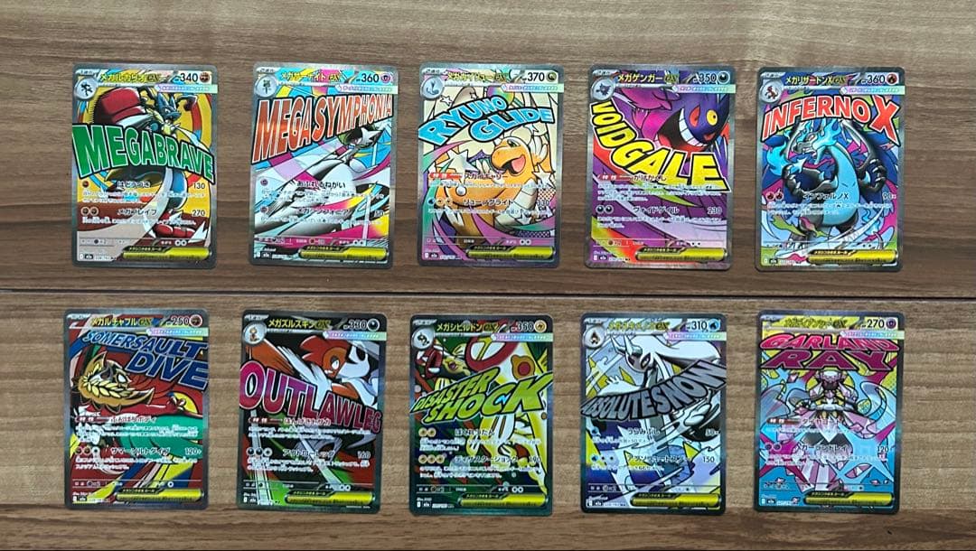 ポケモンカード MEGAドリームex MA フルコンプ 10種