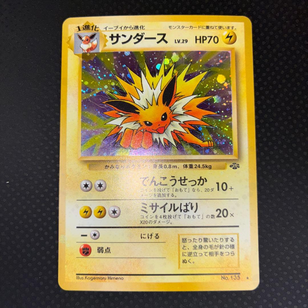 極美品 旧裏 サンダース ポケモンカード 旧裏面 サンダース LV.29 ポケモンジャングル 店頭/他