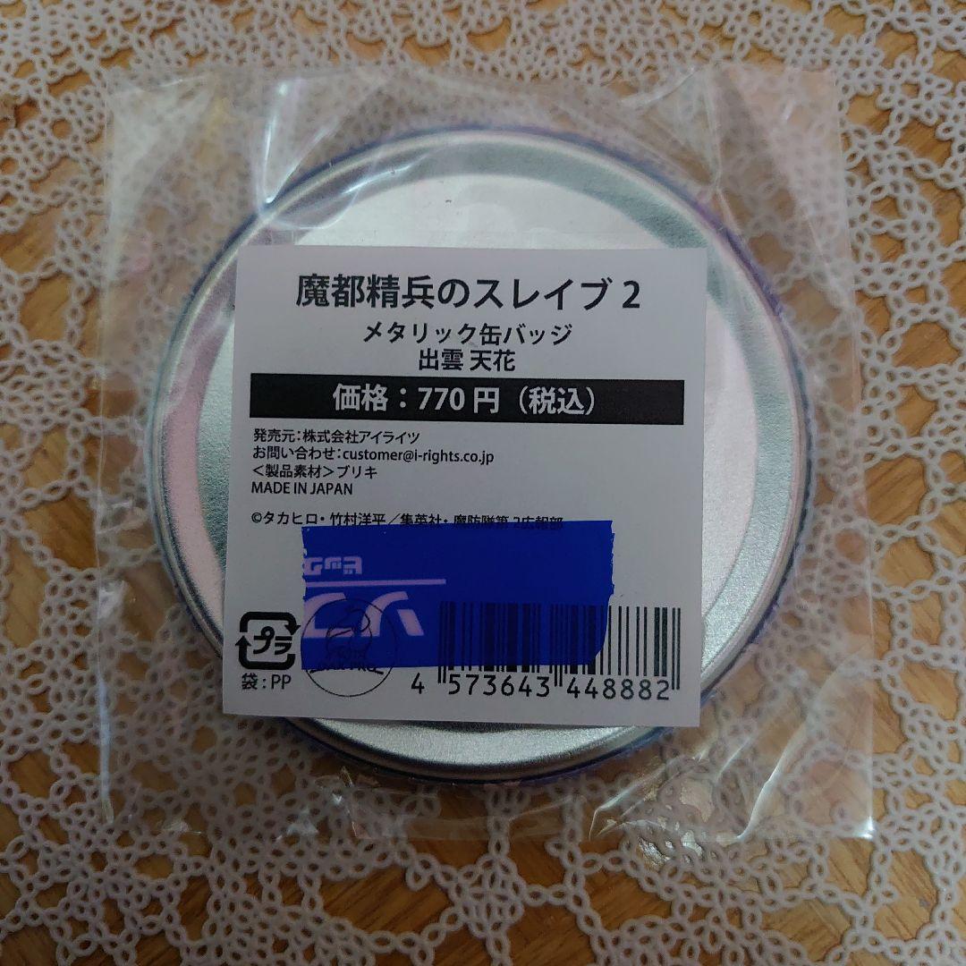 魔都精兵のスレイブ 出雲天花 缶バッジ - メルカリ