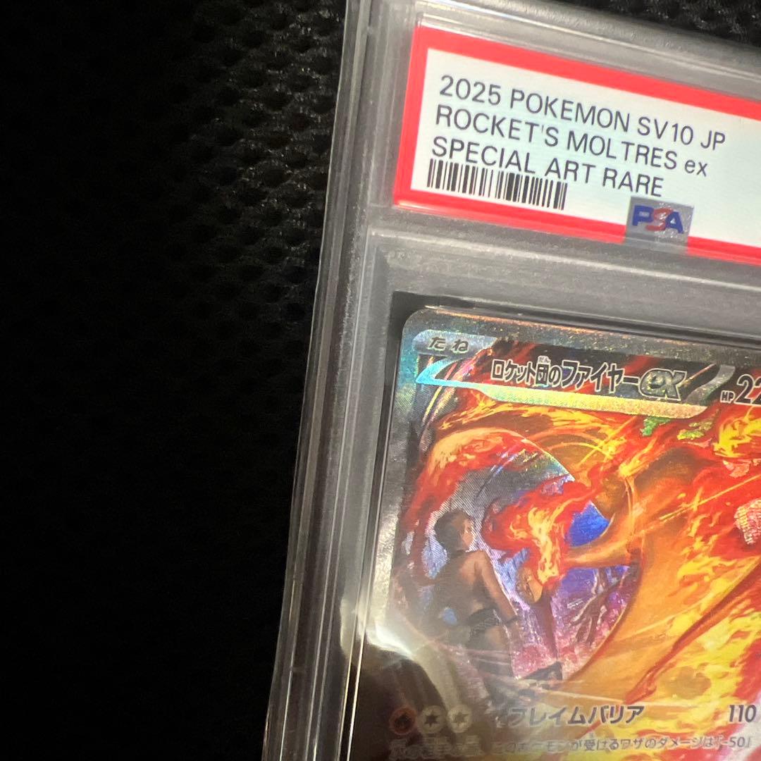 ポケカ PSA10 ロケット団のファイヤーex SAR ロケット団の栄光 - メルカリ
