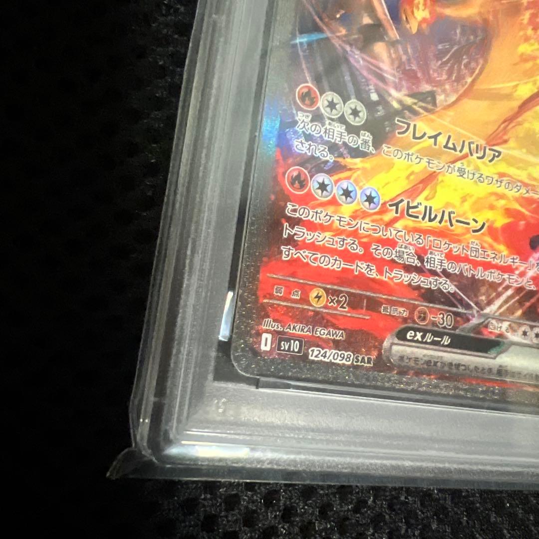 ポケカ PSA10 ロケット団のファイヤーex SAR ロケット団の栄光 - メルカリ