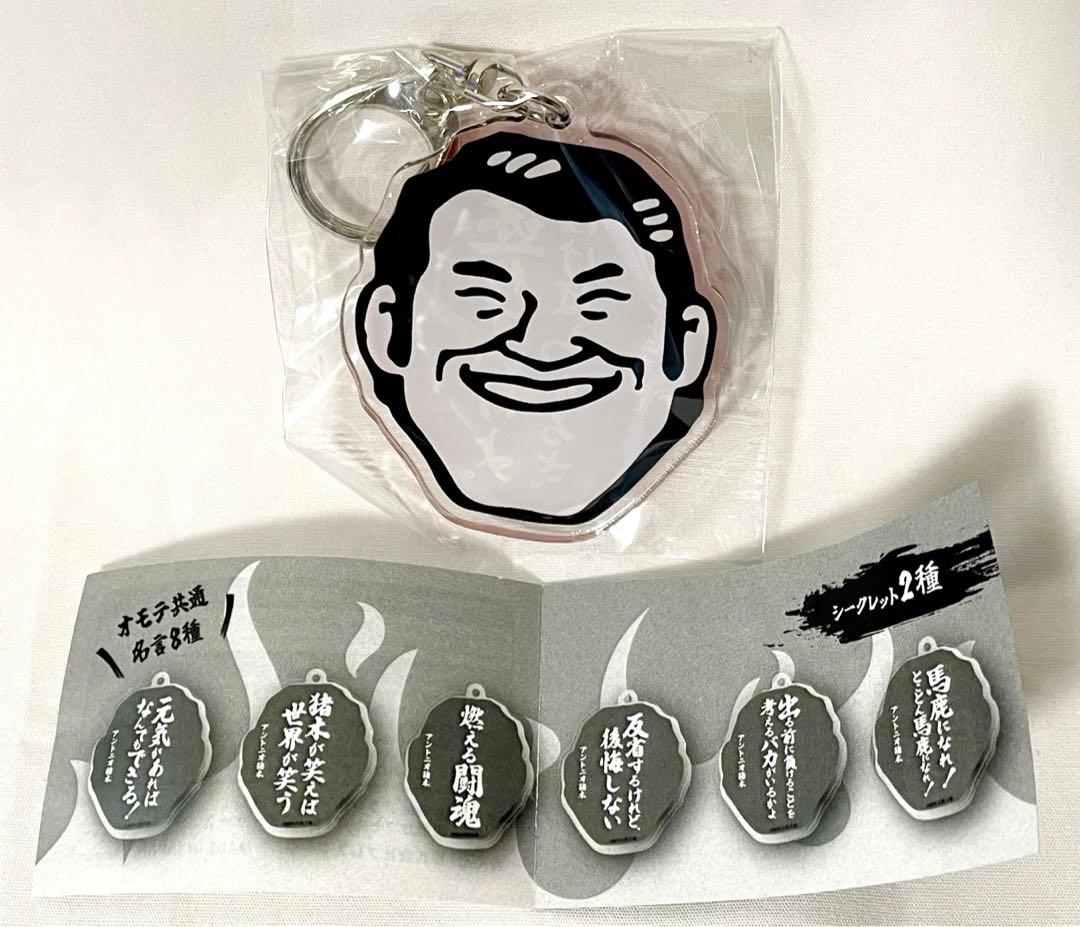 アントニオ猪木 名言集キーホルダァー！ シークレット - メルカリ