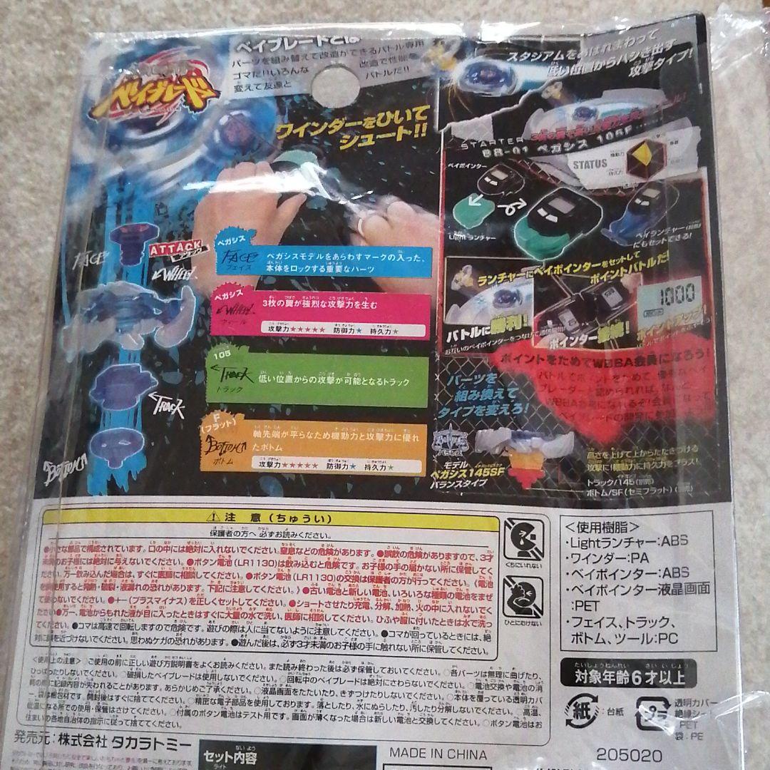 希少 メタルファイトベイブレード BB01ペガシス105F - メルカリ