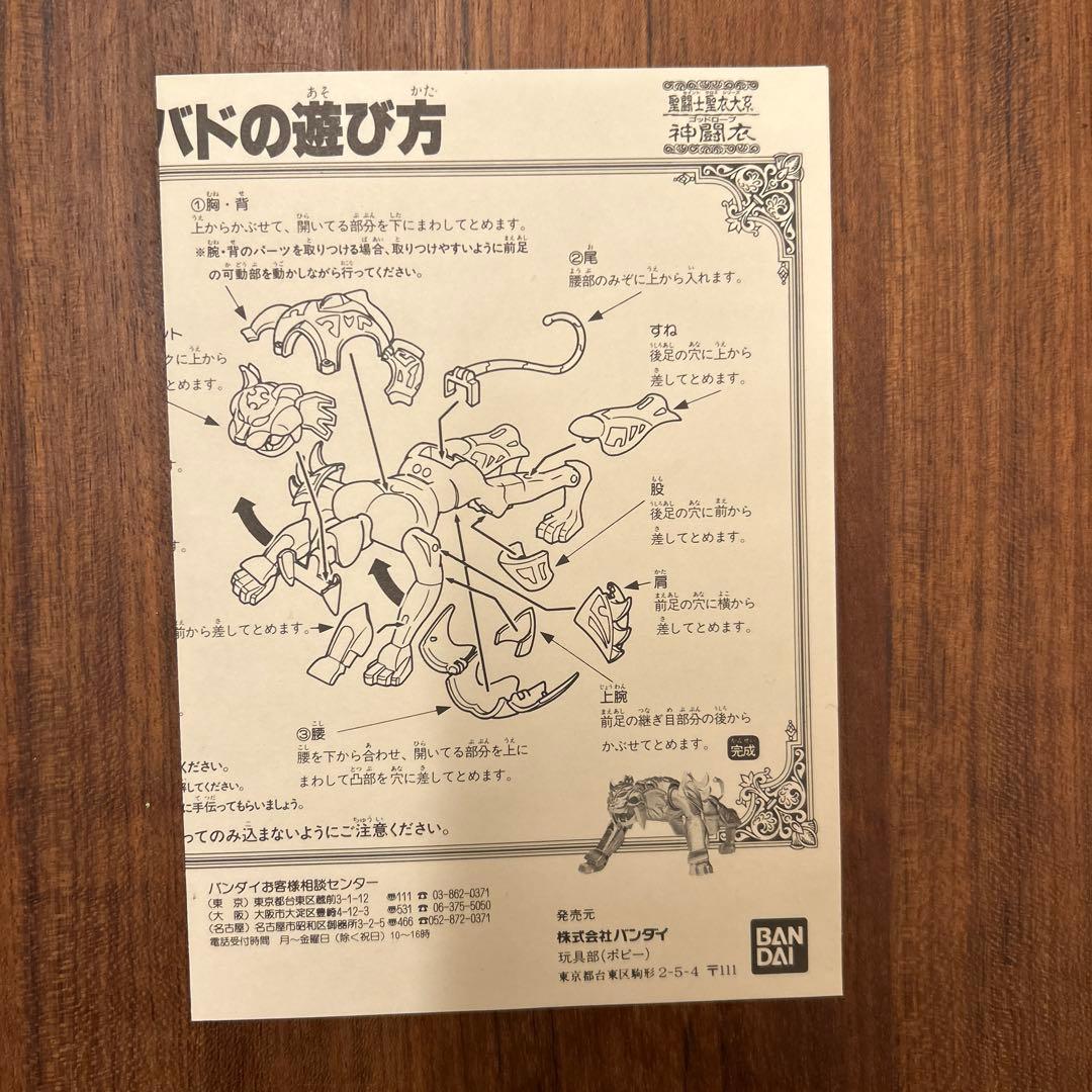 バンダイ 聖闘士星矢 限定神闘衣 アルコルの神闘衣 ゼータローブバド