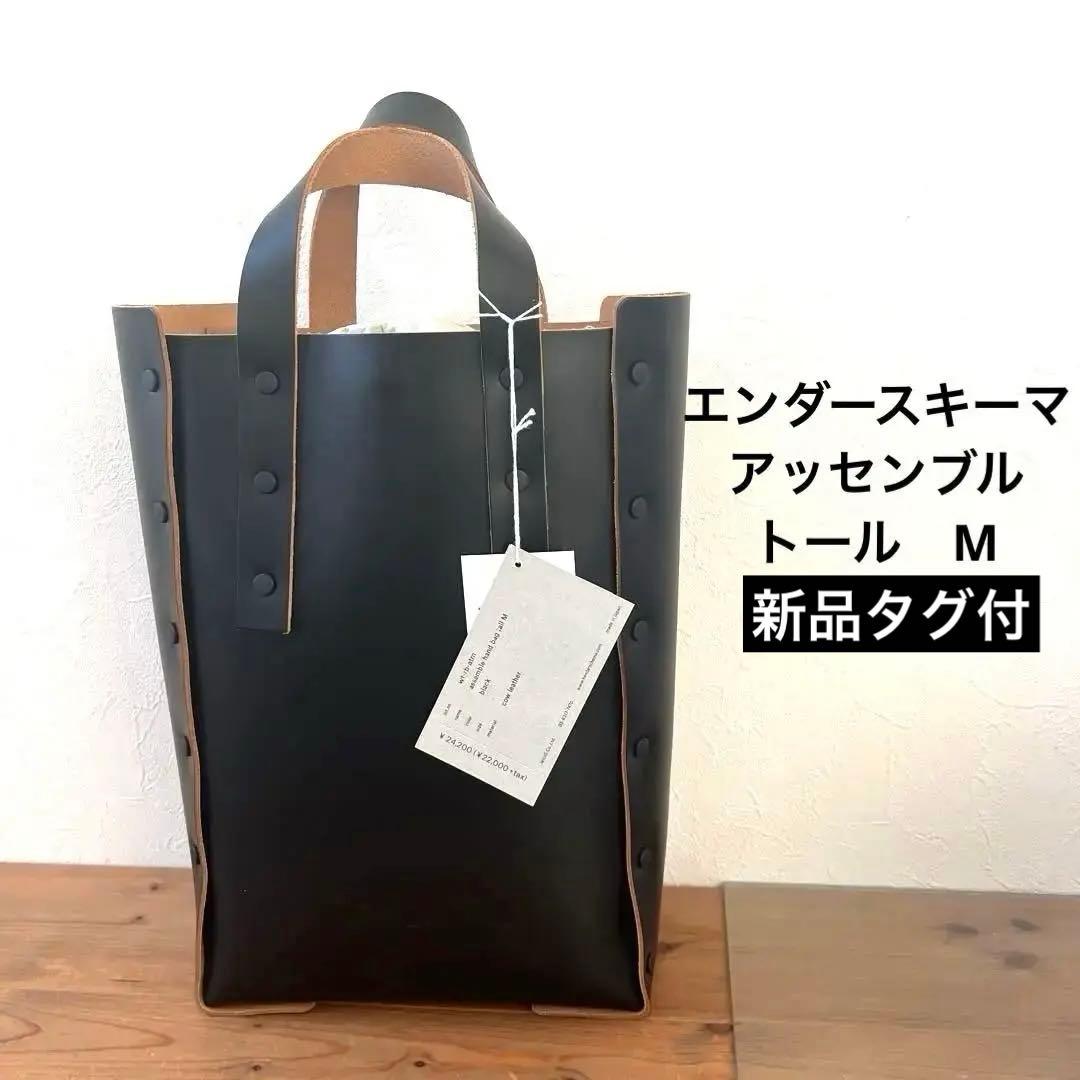 Hender Scheme assemble bag tall M ブラック