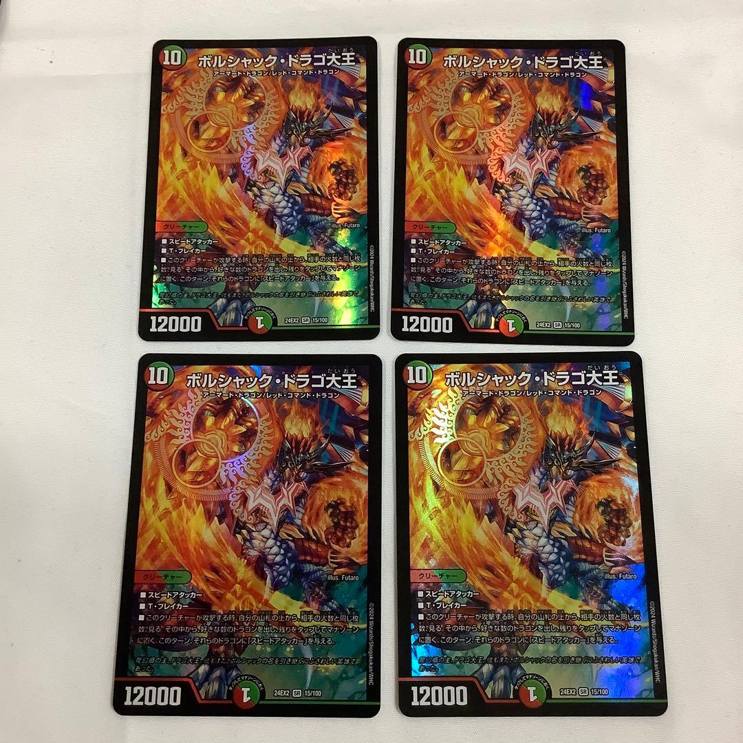 336 ボルシャックドラゴ大王 2024年 初期カード - メルカリ