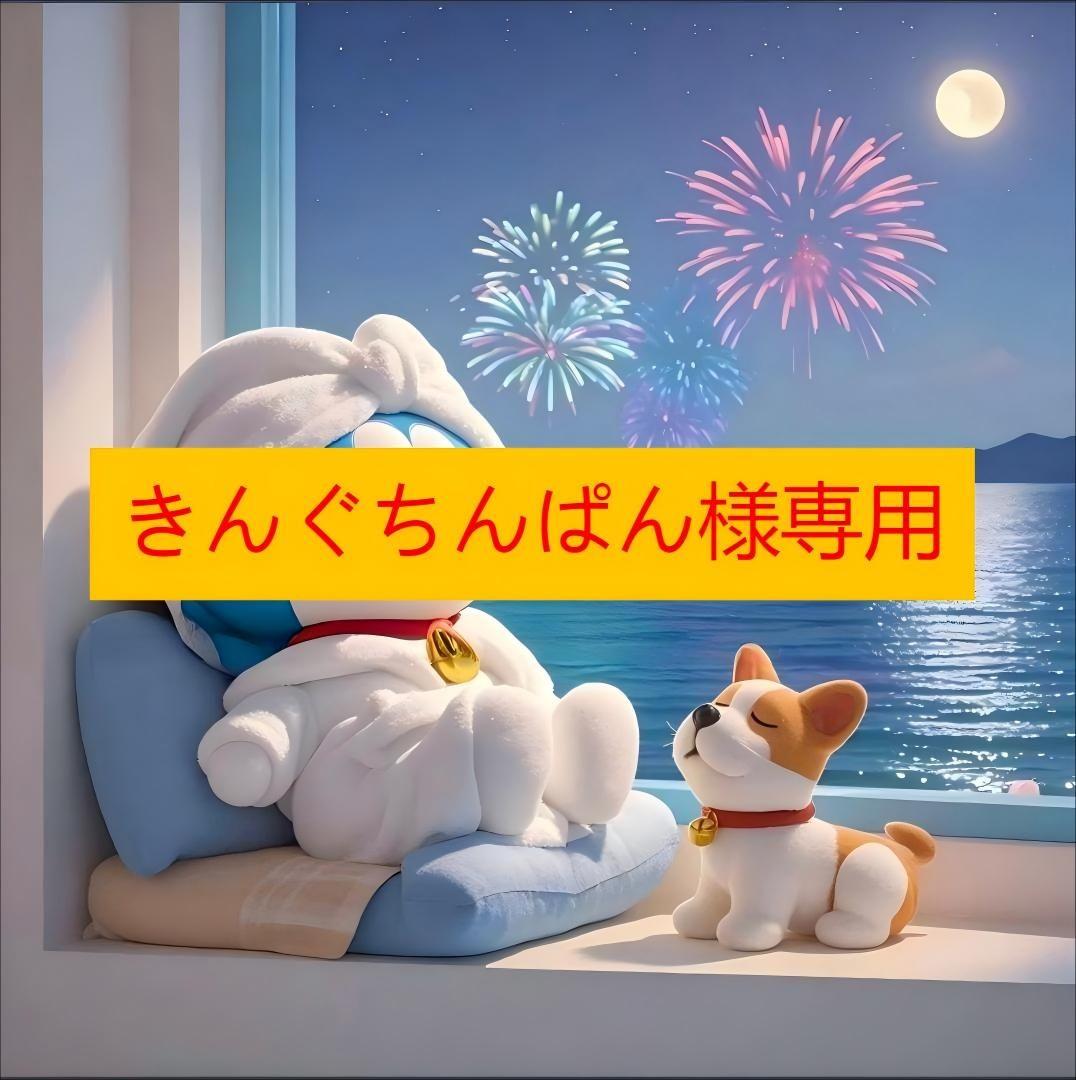 きんぐちんぱん様