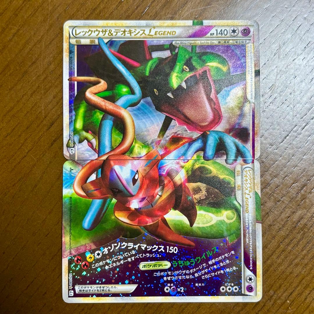レックウザ＆デオキシス LEGEND 渦ホロRayquaza Deoxys ポケモンカード レックウザ デオキシス レジェンド PSA 9 10 1枚の通販