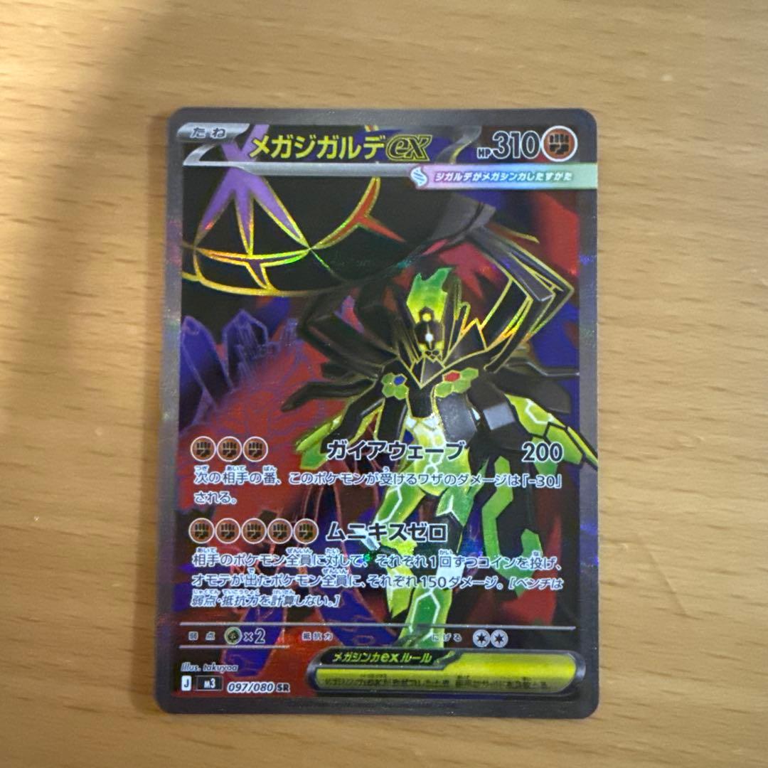 ポケモンカード メガジガルデex SR - メルカリ