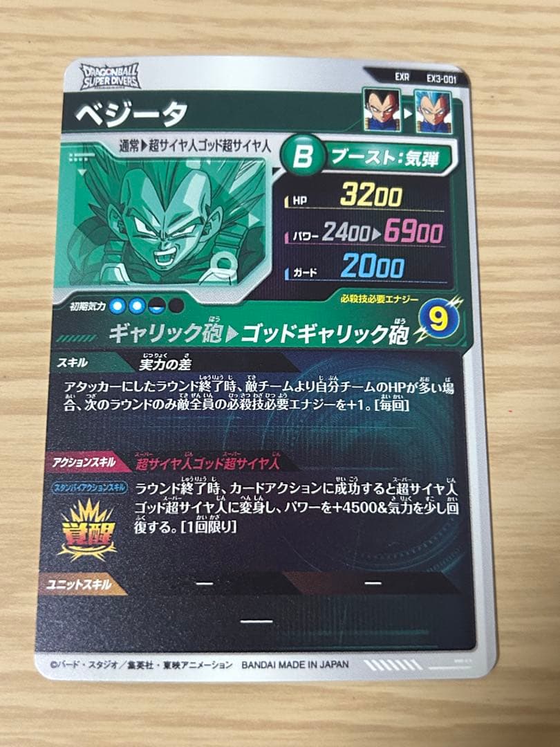 ドラゴンボールスーパーダイバーズ EX3-001 EXR ベジータ - メルカリ