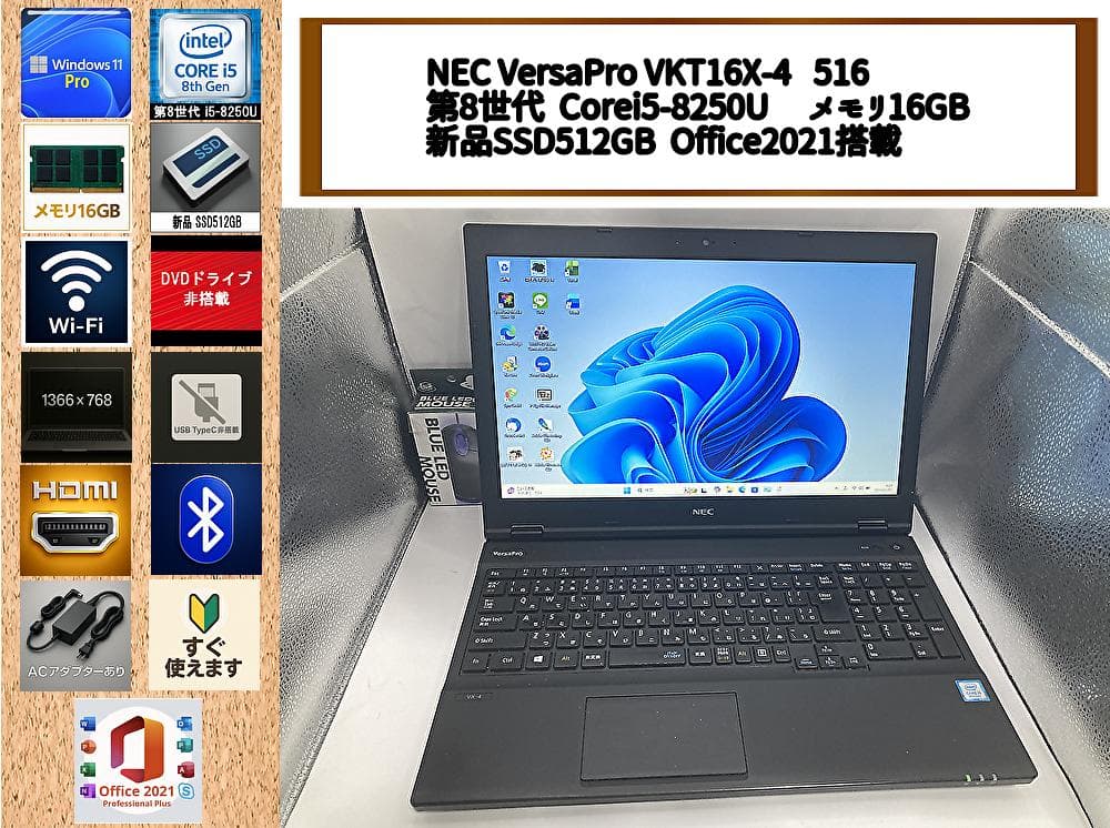 Win11正式対応/Core i5 8世代 /16GB/SSD512GB/NEC