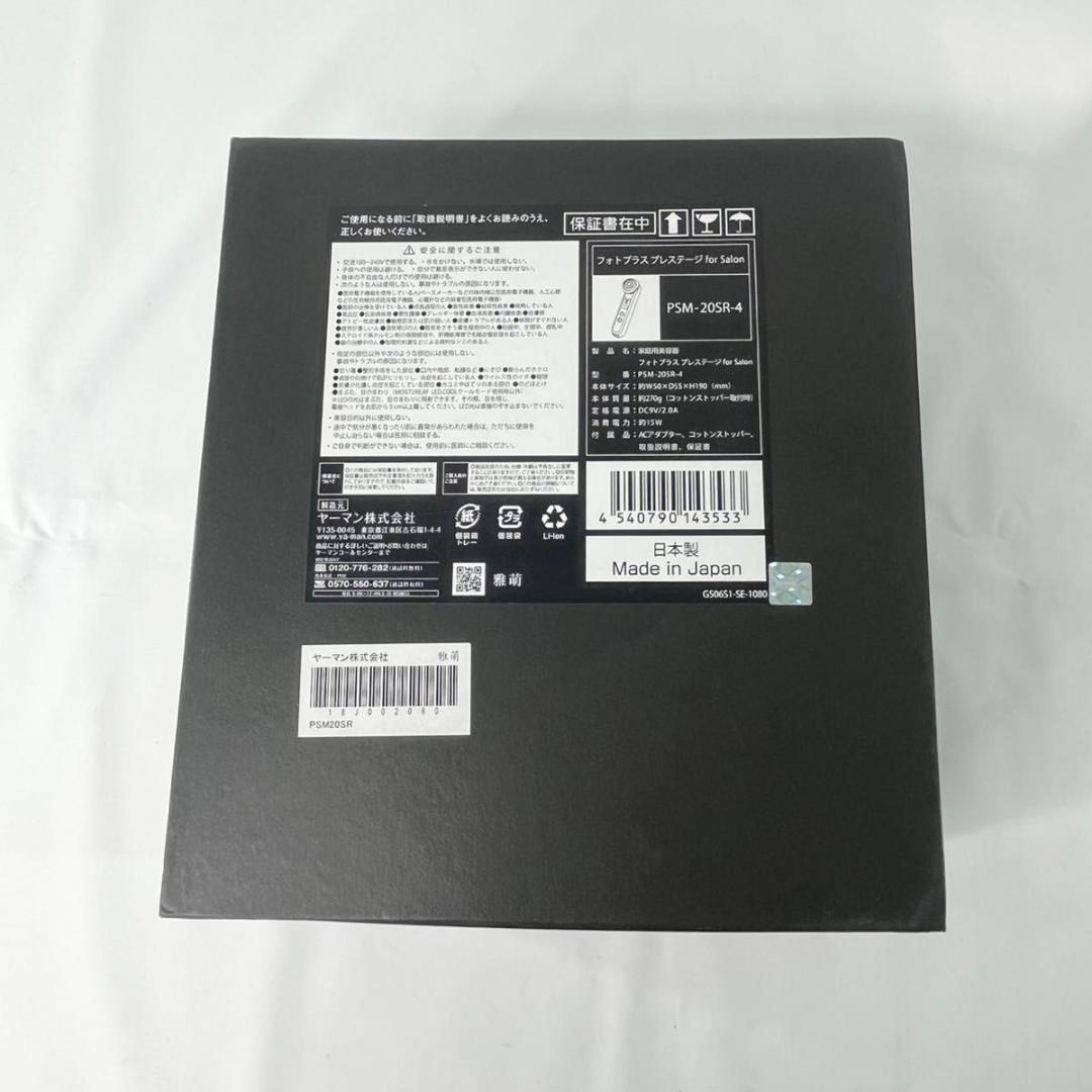 美品 ヤーマン フォトプラス プレステージ for Salon PSM-20SR - メルカリ